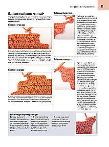 Szkoła szydełkowania. Zakończenia, wykończenia, zapięcia i wiele więcej!