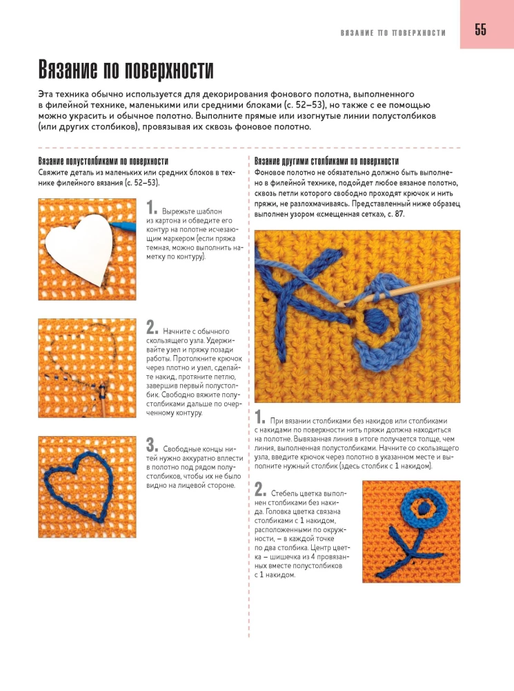 Szkoła szydełkowania. Zakończenia, wykończenia, zapięcia i wiele więcej!