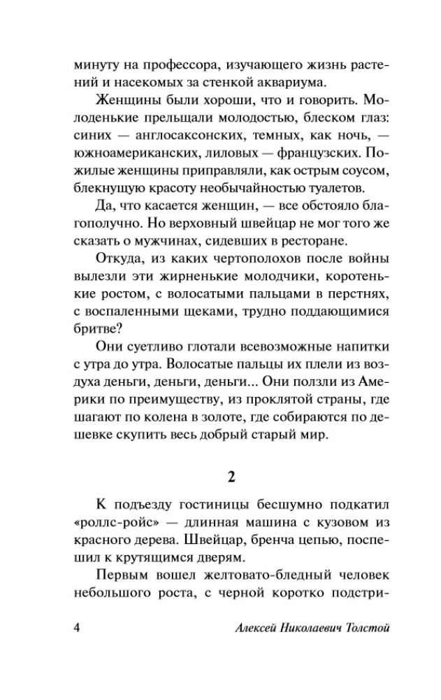 The Hyperboloid of Engineer Garin