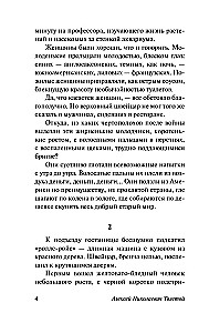 The Hyperboloid of Engineer Garin