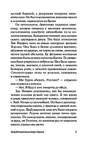 The Hyperboloid of Engineer Garin