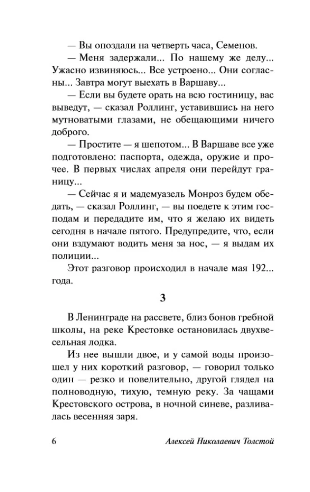 The Hyperboloid of Engineer Garin