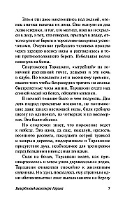 The Hyperboloid of Engineer Garin