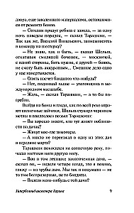 The Hyperboloid of Engineer Garin