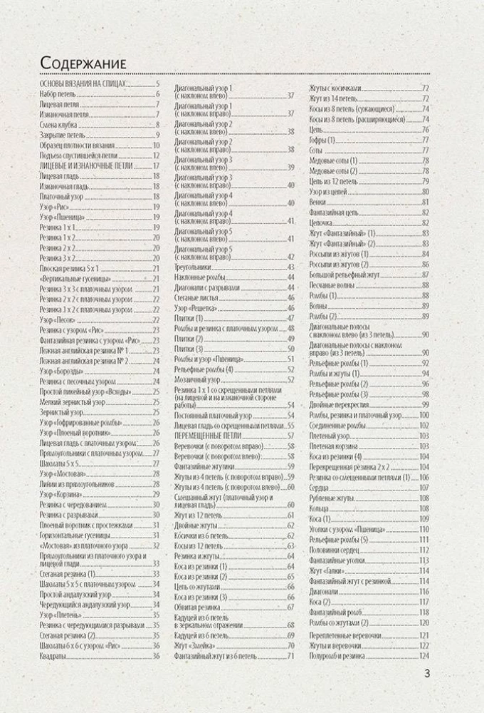 Bibel der Muster: 300 originelle Ideen zum Stricken