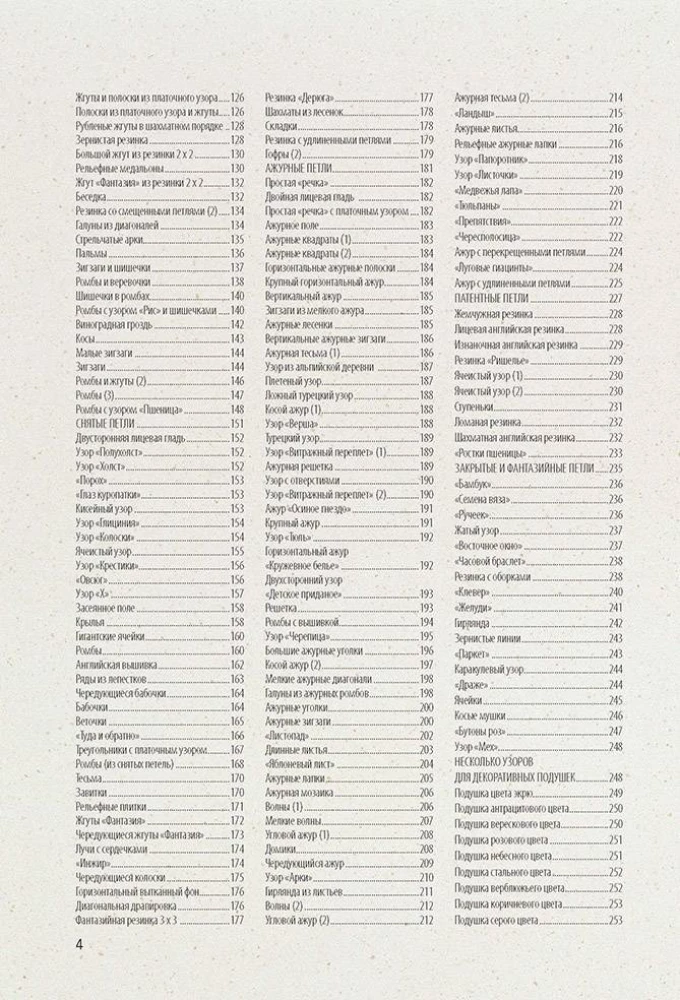 Bibel der Muster: 300 originelle Ideen zum Stricken