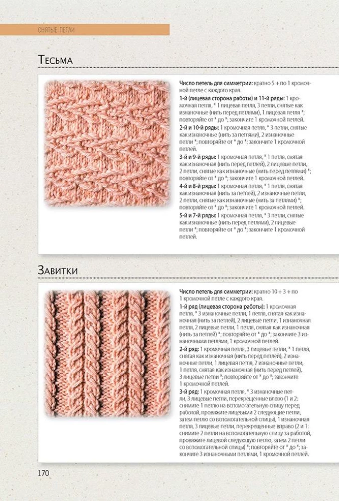 Bibel der Muster: 300 originelle Ideen zum Stricken