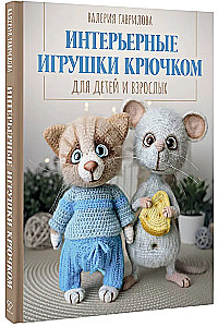 Crochet Interior Toys for Children and Adults