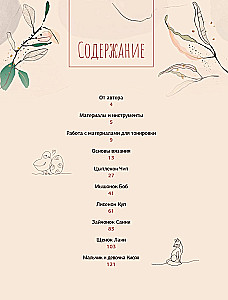 Crochet Interior Toys for Children and Adults