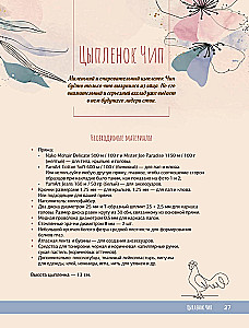 Crochet Interior Toys for Children and Adults