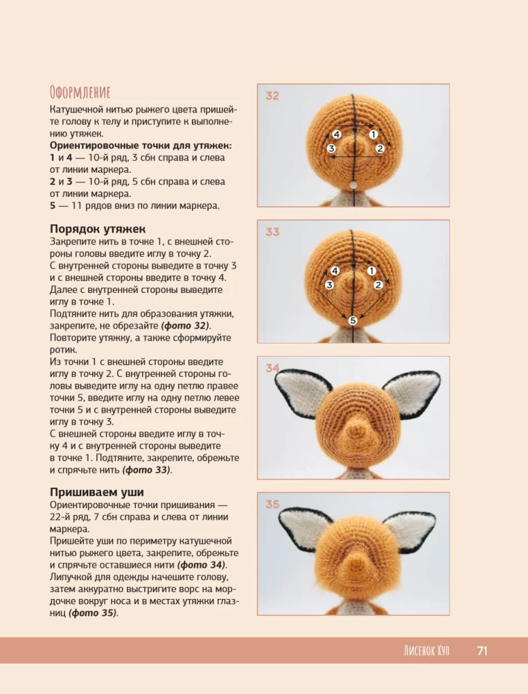 Crochet Interior Toys for Children and Adults