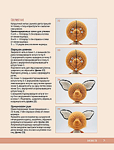 Crochet Interior Toys for Children and Adults