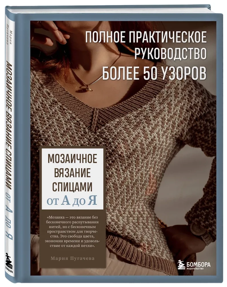 Mosaic Knitting from A to Z. Complete Practical Guide, Over 50 Patterns