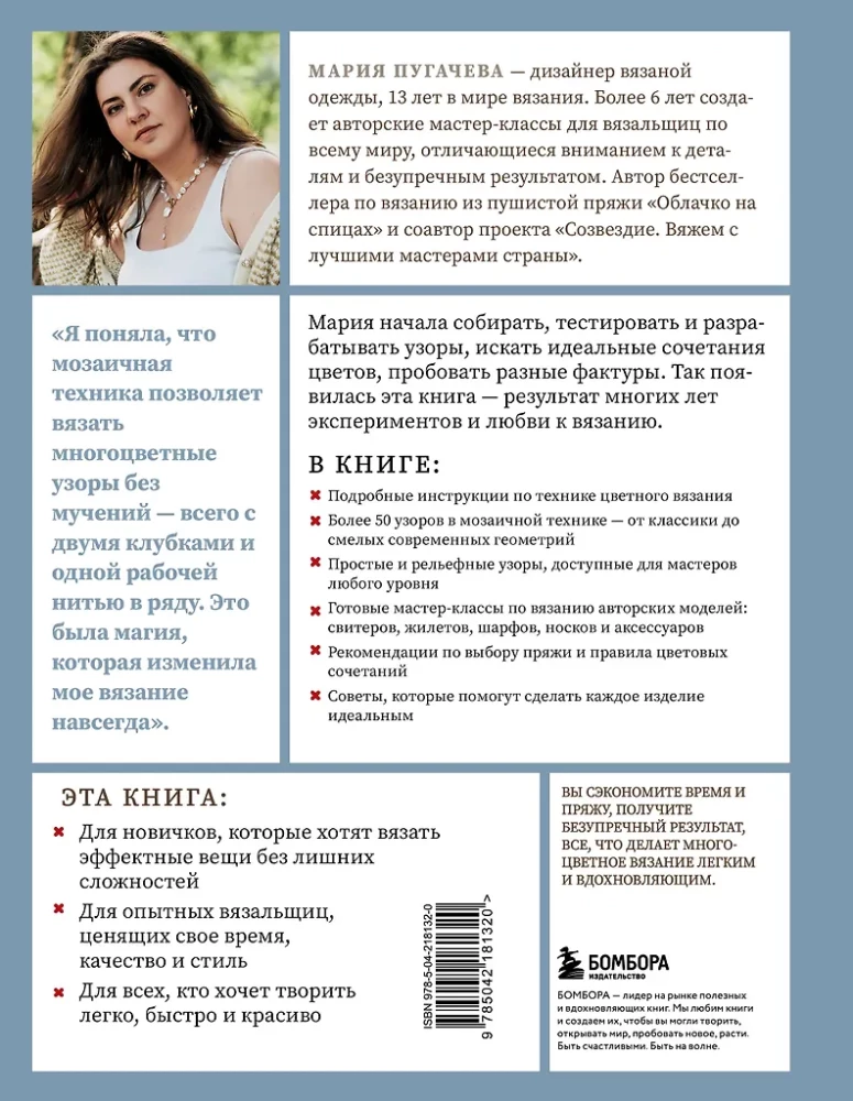 Mosaic Knitting from A to Z. Complete Practical Guide, Over 50 Patterns