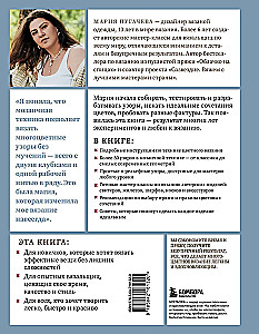 Mosaic Knitting from A to Z. Complete Practical Guide, Over 50 Patterns