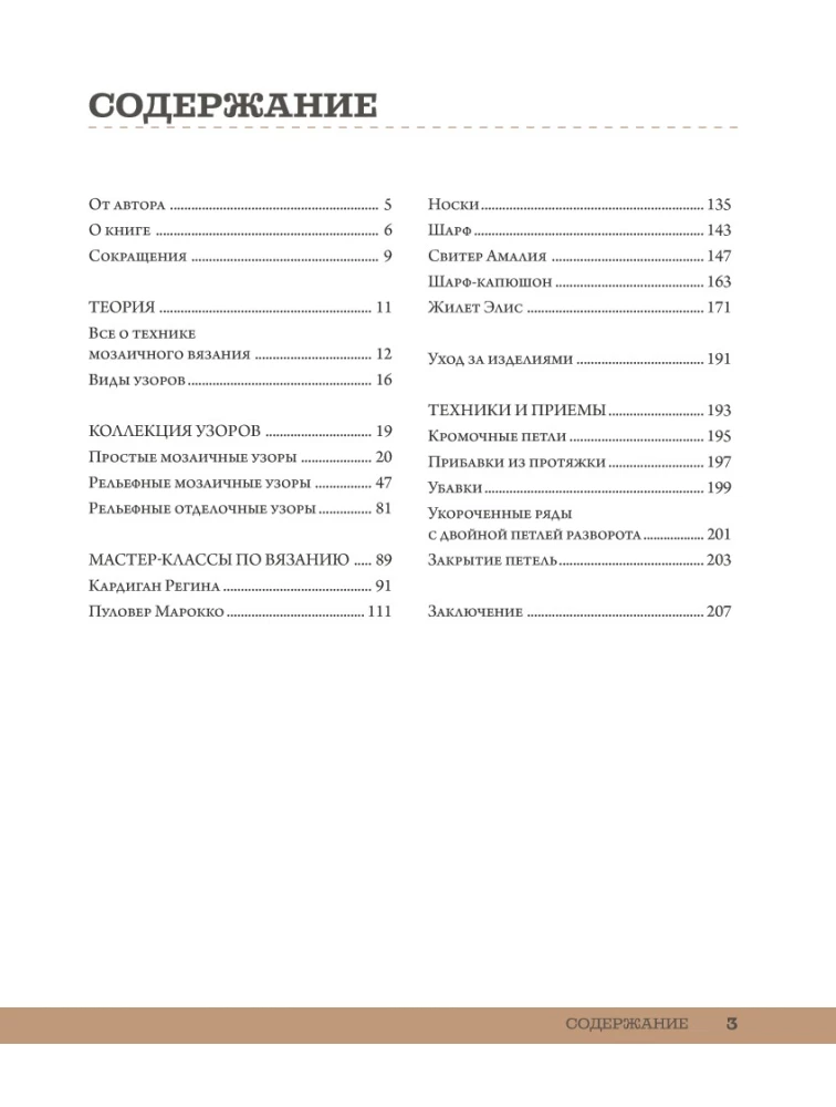 Mosaic Knitting from A to Z. Complete Practical Guide, Over 50 Patterns