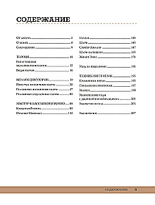 Mosaic Knitting from A to Z. Complete Practical Guide, Over 50 Patterns