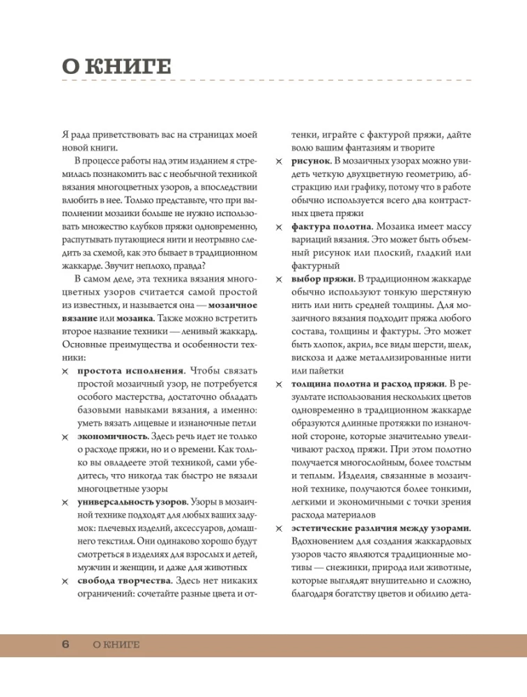 Mosaic Knitting from A to Z. Complete Practical Guide, Over 50 Patterns