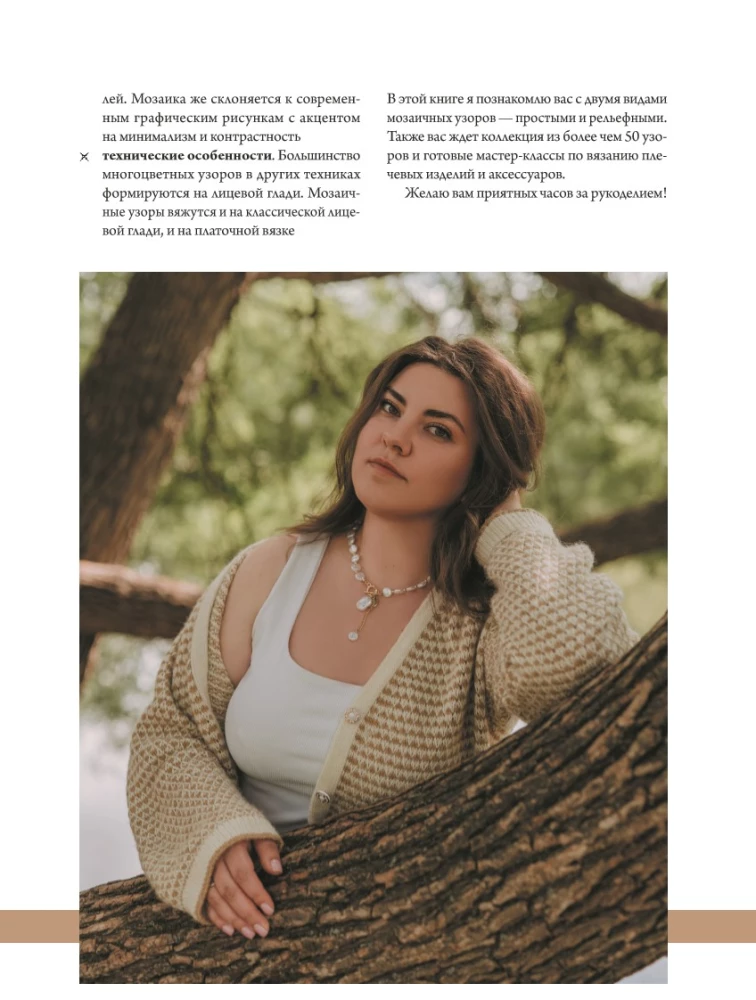 Mosaic Knitting from A to Z. Complete Practical Guide, Over 50 Patterns