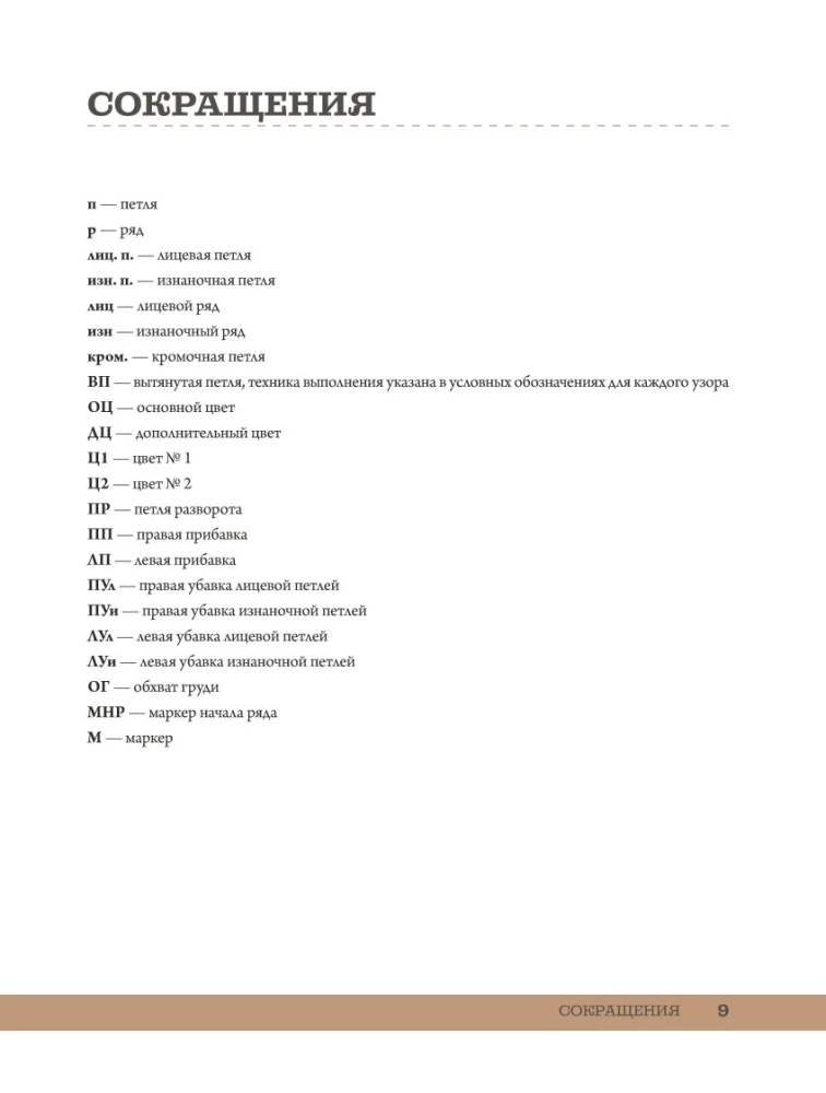 Mosaic Knitting from A to Z. Complete Practical Guide, Over 50 Patterns