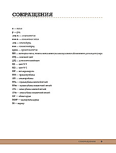 Mosaic Knitting from A to Z. Complete Practical Guide, Over 50 Patterns