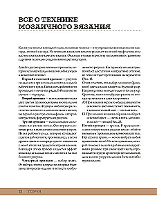 Mosaic Knitting from A to Z. Complete Practical Guide, Over 50 Patterns