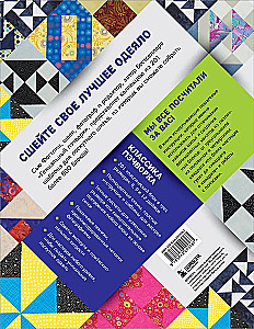 PATCHWORK. 201 patchwork block without complex calculations