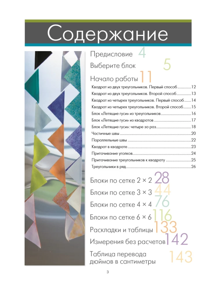 PATCHWORK. 201 patchwork block without complex calculations
