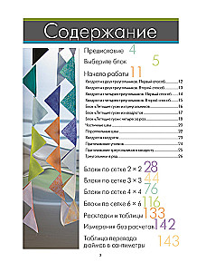 PATCHWORK. 201 patchwork block without complex calculations