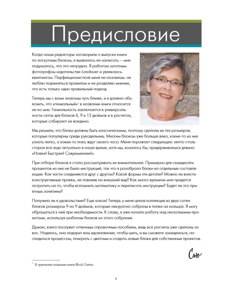 PATCHWORK. 201 patchwork block without complex calculations