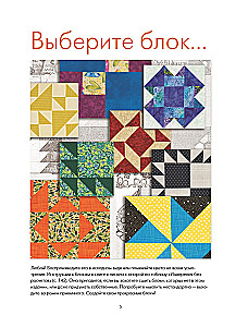 PATCHWORK. 201 patchwork block without complex calculations