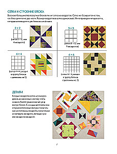 PATCHWORK. 201 patchwork block without complex calculations