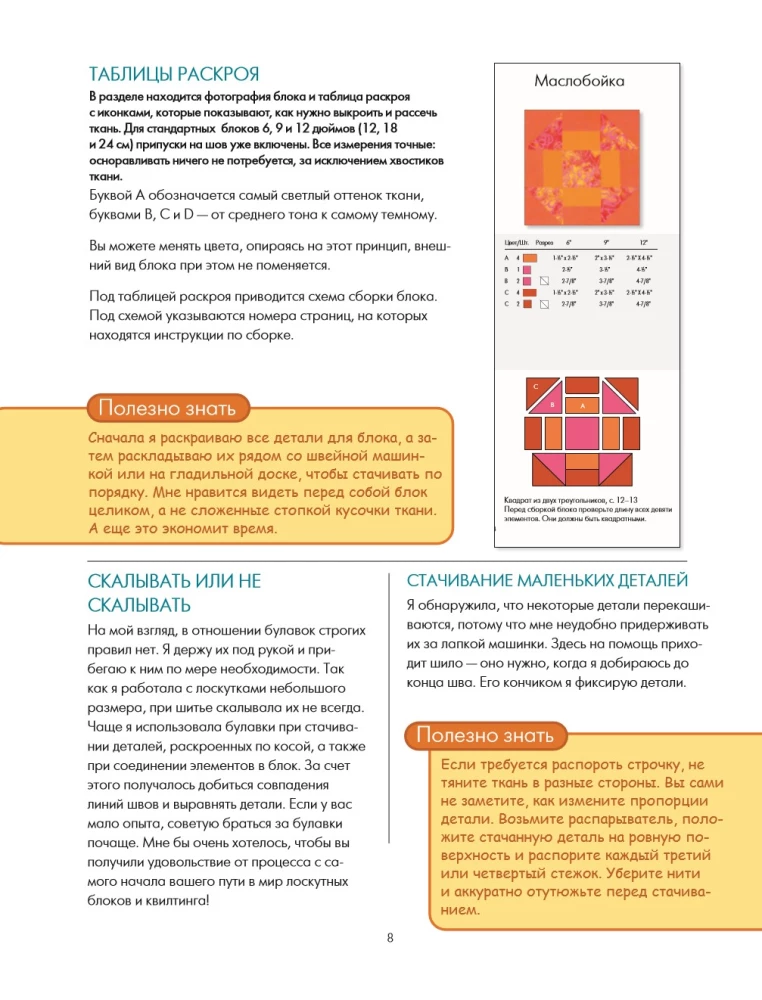 PATCHWORK. 201 patchwork block without complex calculations