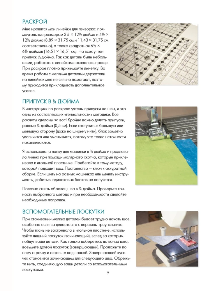 PATCHWORK. 201 patchwork block without complex calculations