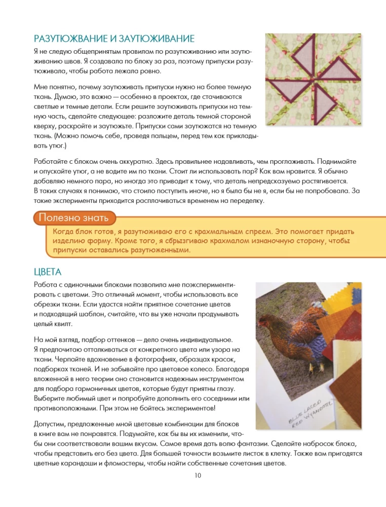 PATCHWORK. 201 patchwork block without complex calculations