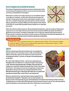 PATCHWORK. 201 patchwork block without complex calculations