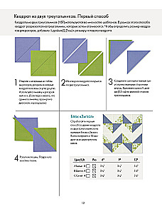 PATCHWORK. 201 patchwork block without complex calculations