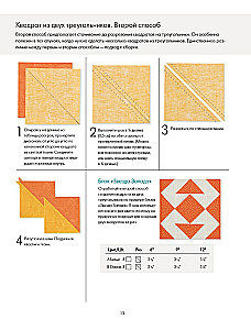 PATCHWORK. 201 patchwork block without complex calculations