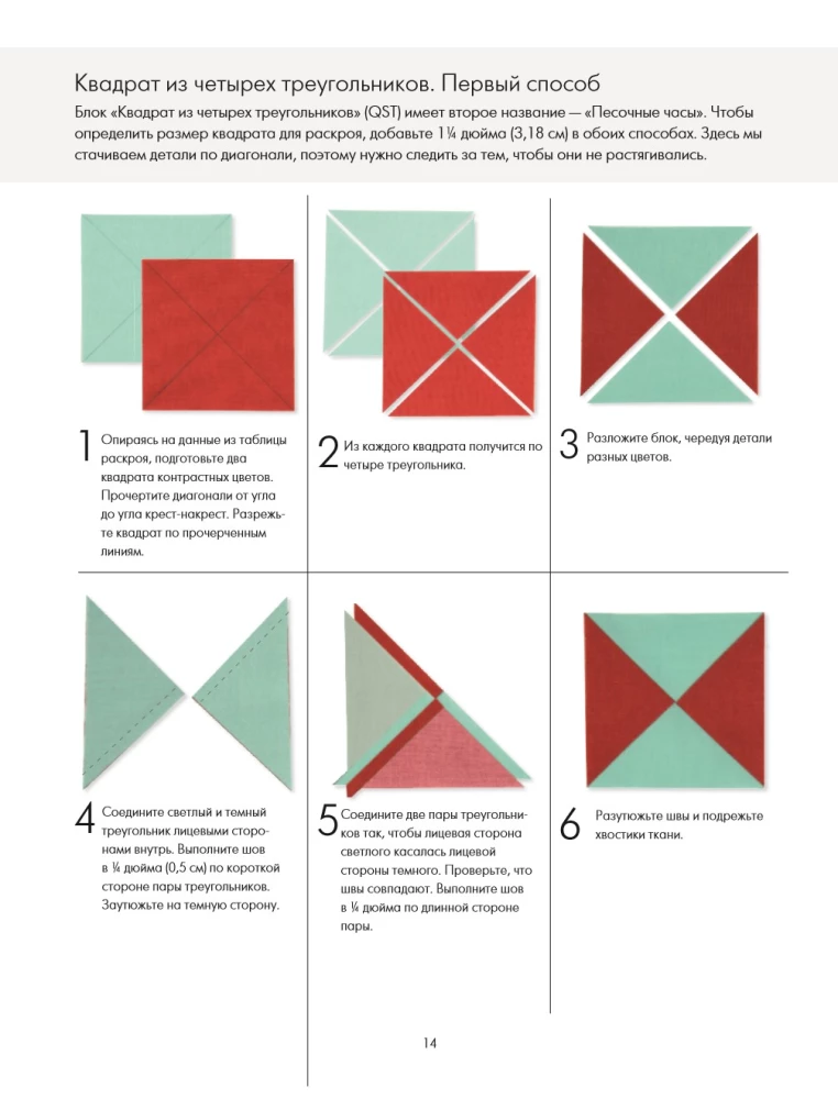 PATCHWORK. 201 patchwork block without complex calculations