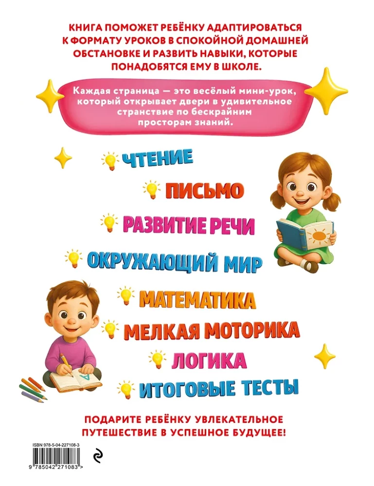 Complete Collection of Knowledge: For Children Aged 4 - 6 Years