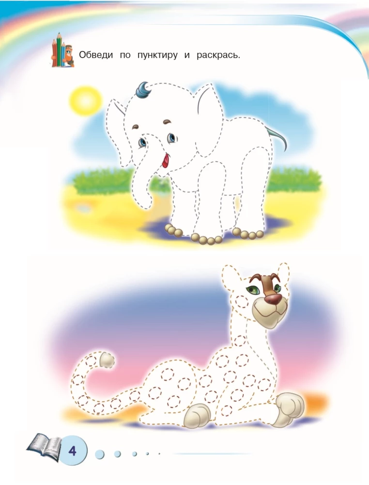 Complete Collection of Knowledge: For Children Aged 4 - 6 Years