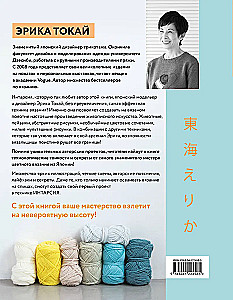 INTARSIA japāņu valodā. Erikas Tokai adītie pasaules. Izvēlētās modeļi ar shēmām un instrukcijām adīšanai ar adatām