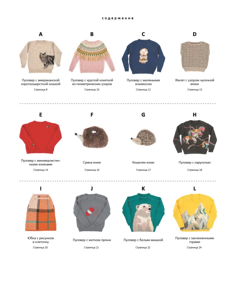 INTARSIA japāņu valodā. Erikas Tokai adītie pasaules. Izvēlētās modeļi ar shēmām un instrukcijām adīšanai ar adatām