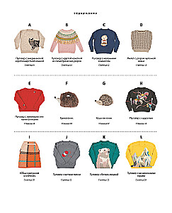 INTARSIA japāņu valodā. Erikas Tokai adītie pasaules. Izvēlētās modeļi ar shēmām un instrukcijām adīšanai ar adatām