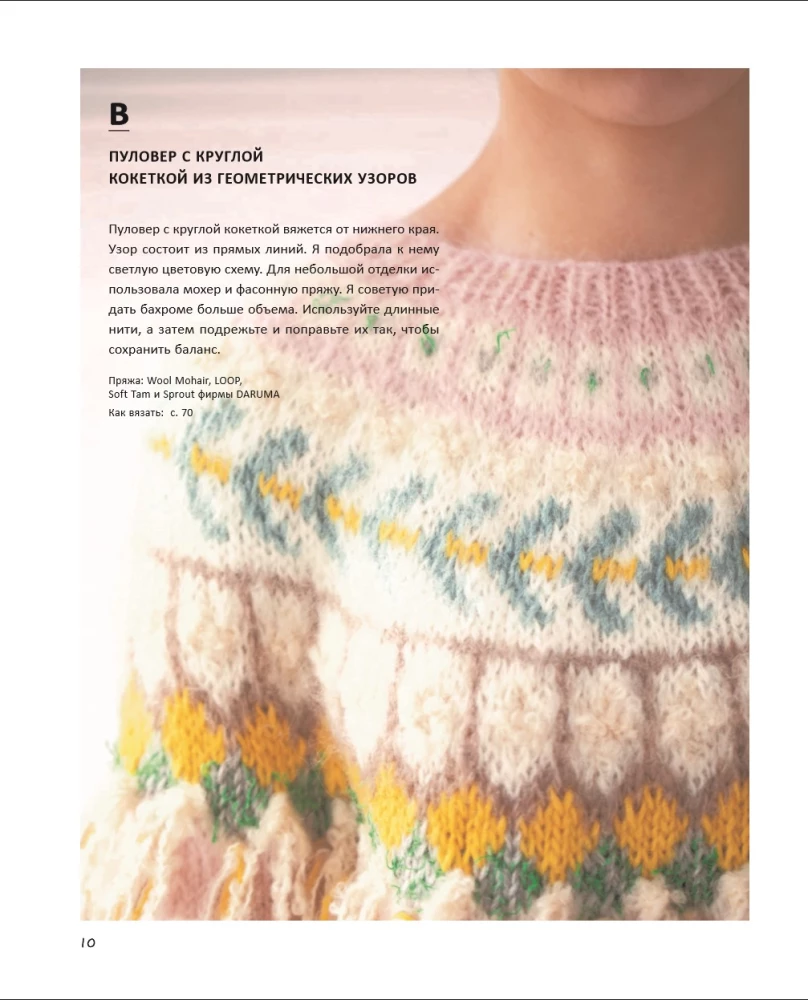 INTARSIA japāņu valodā. Erikas Tokai adītie pasaules. Izvēlētās modeļi ar shēmām un instrukcijām adīšanai ar adatām