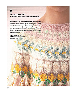 INTARSIA japāņu valodā. Erikas Tokai adītie pasaules. Izvēlētās modeļi ar shēmām un instrukcijām adīšanai ar adatām