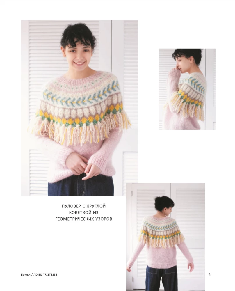 INTARSIA japāņu valodā. Erikas Tokai adītie pasaules. Izvēlētās modeļi ar shēmām un instrukcijām adīšanai ar adatām