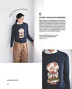 INTARSIA japāņu valodā. Erikas Tokai adītie pasaules. Izvēlētās modeļi ar shēmām un instrukcijām adīšanai ar adatām