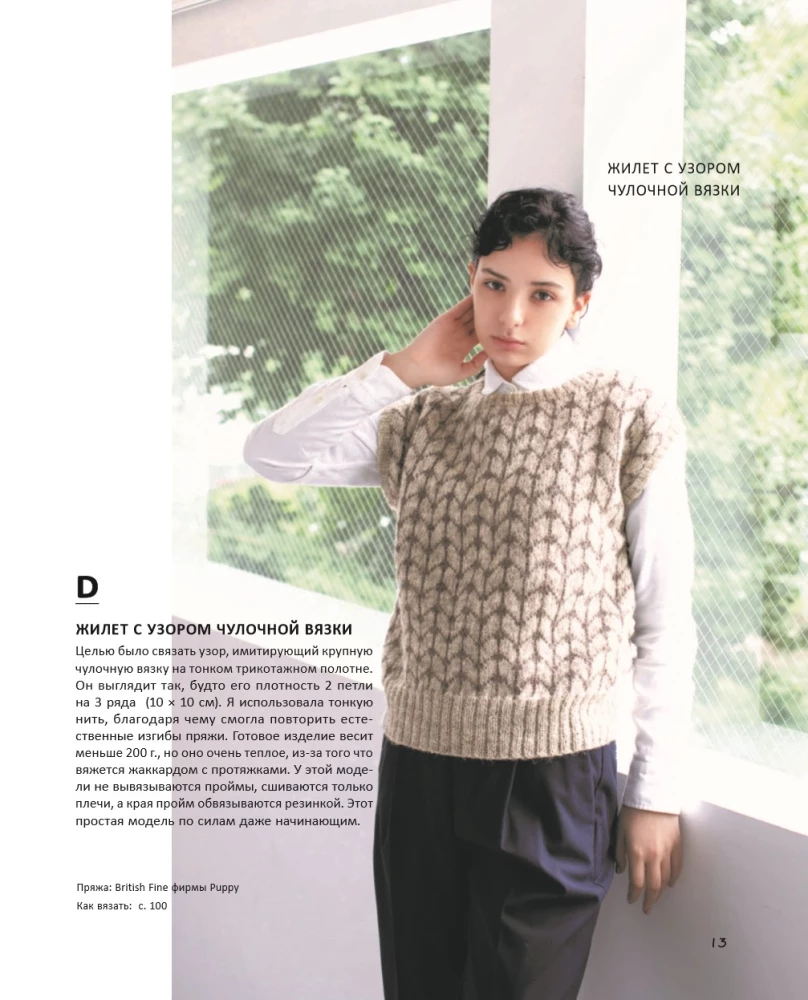 INTARSIA japāņu valodā. Erikas Tokai adītie pasaules. Izvēlētās modeļi ar shēmām un instrukcijām adīšanai ar adatām