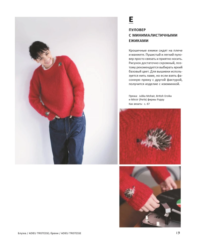 INTARSIA japāņu valodā. Erikas Tokai adītie pasaules. Izvēlētās modeļi ar shēmām un instrukcijām adīšanai ar adatām